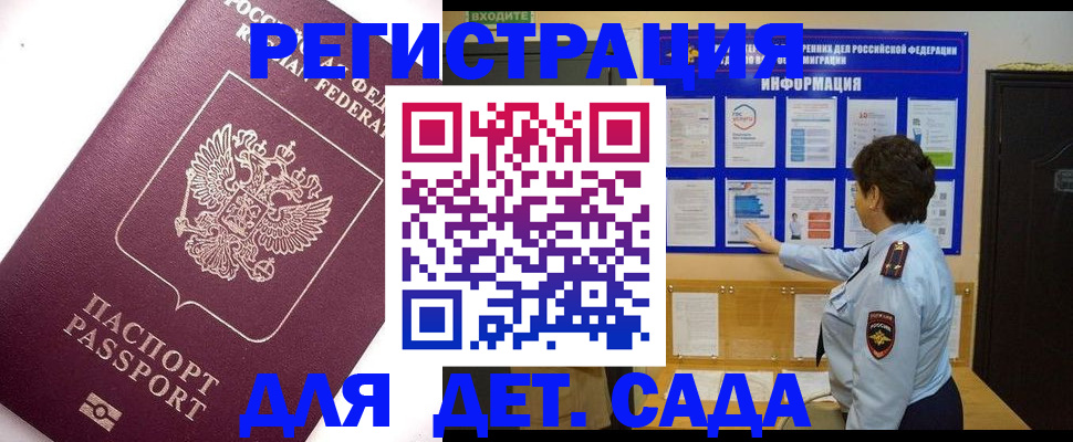 временная регистрация купить в Пензенской области