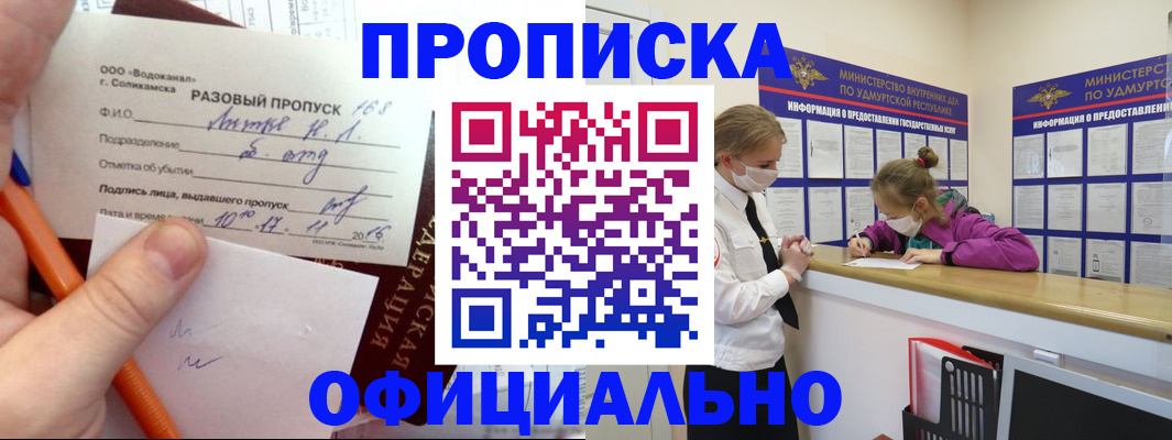 прописка для работы в Пензенской области