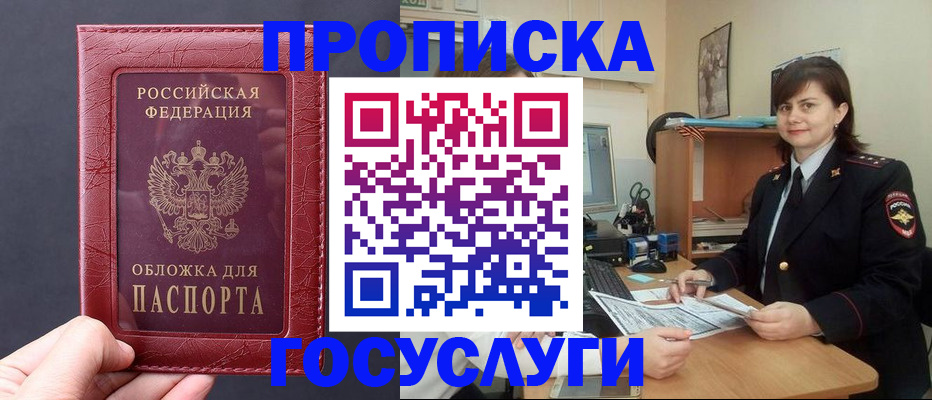 прописка штамп в Пензенской области