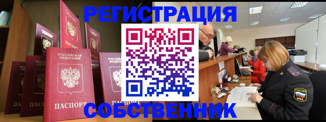 прописка регистрация в Пензенской области